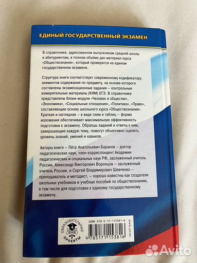 Справочник по обществознанию