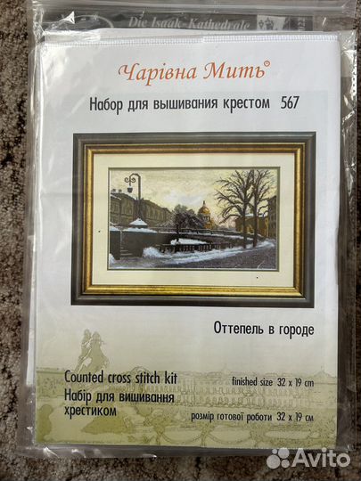 Набор для вышивки