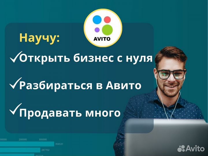 Научу продавать на авито/продвижение на авито