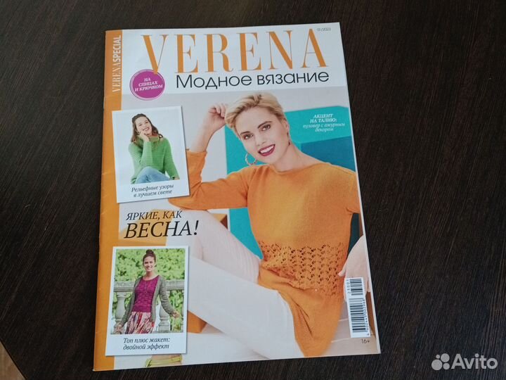 Журналы по вязанию