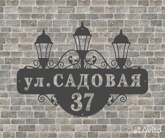 Адресная табличка из металла