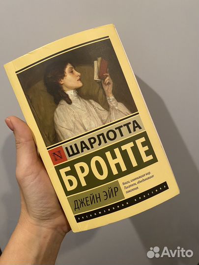 Шарлотта Бронте Джейн Эйр