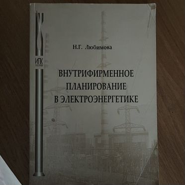 Внутрифирменное планирование на предприятии