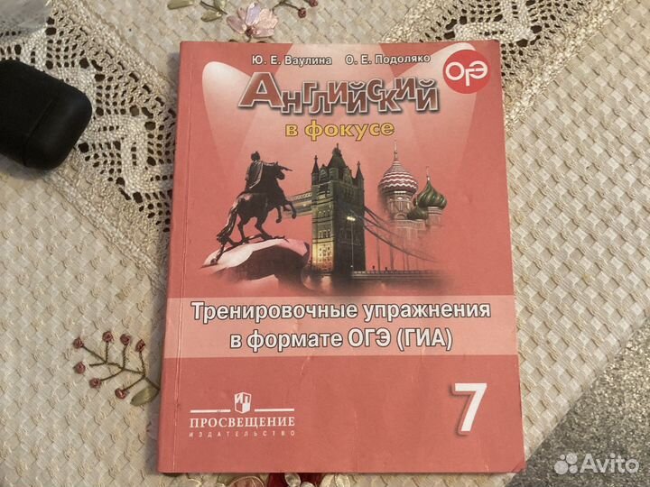 7 класс. Сборник доя подготовки к огэ по англ.яз