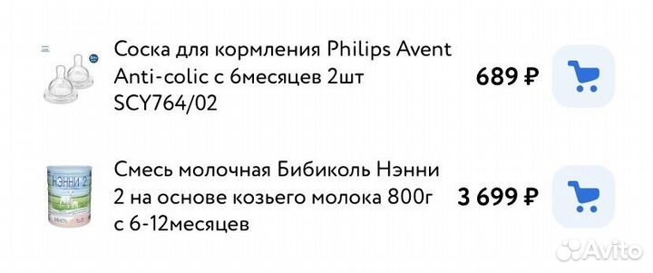 Соски для кормления Philips Avent