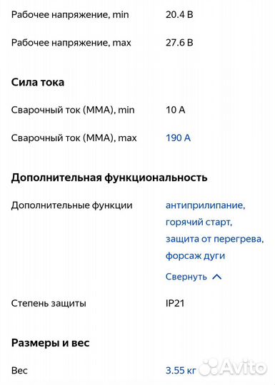 Инвертор сварочный