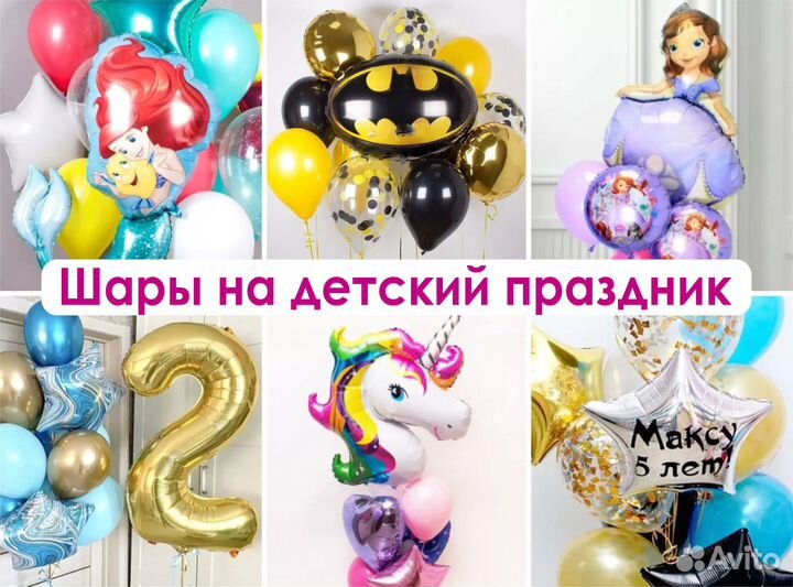 Надуть свои шары гелием Шары на День Рождения