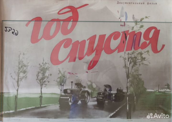 Афишы СССР