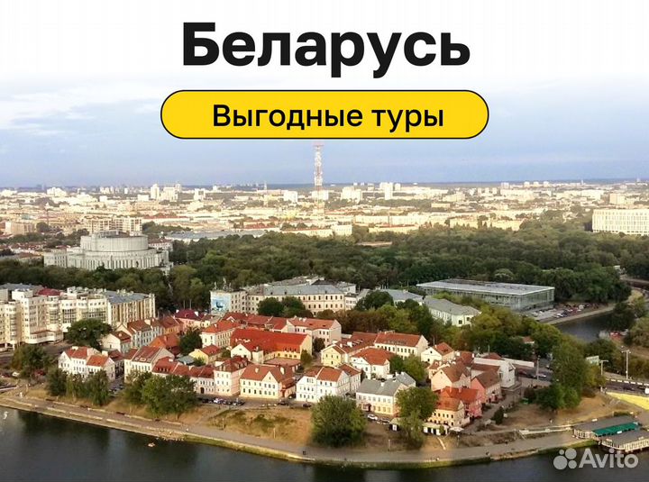 Тур Беларусь на 7 нч