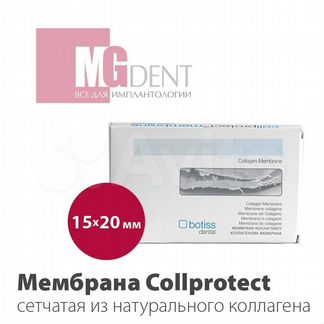 Мембрана Сollprotect, Botiss (аналог Bio Gide)