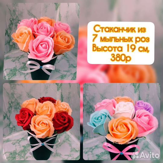 Мыльные розы