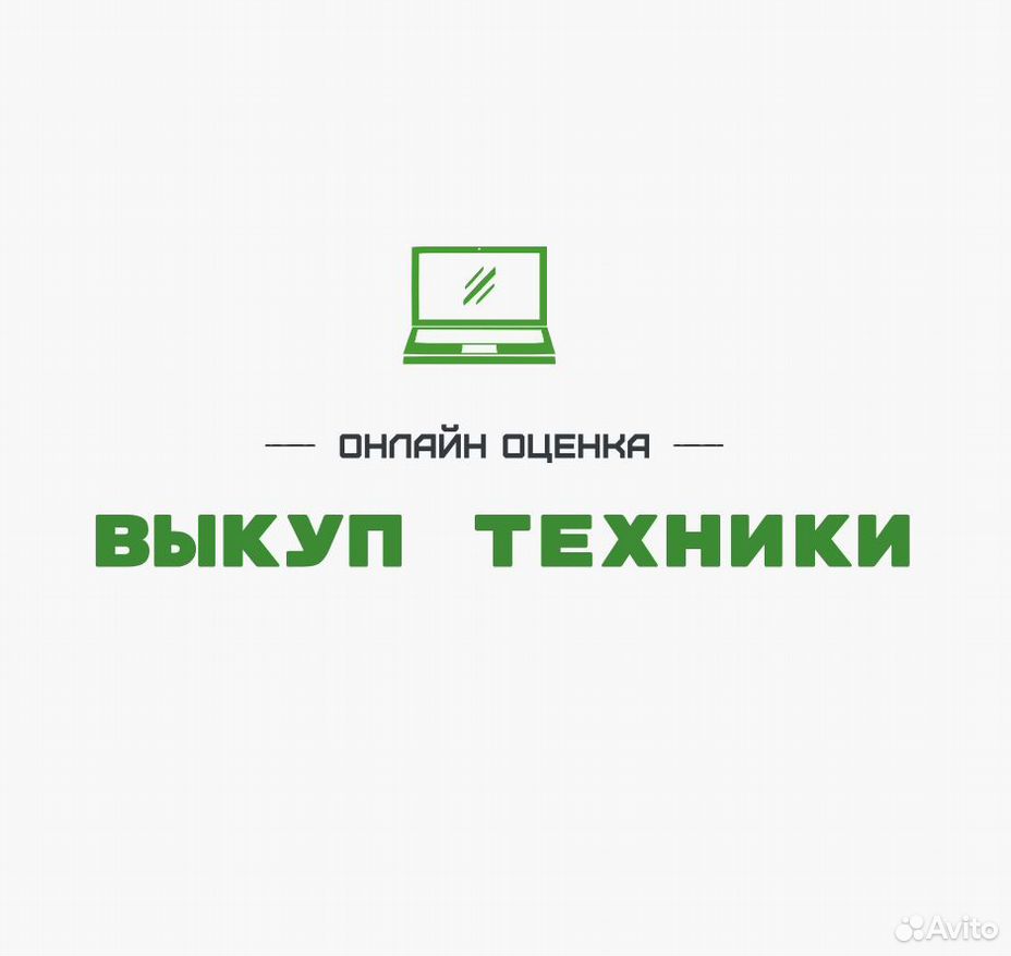 Скупка компьютеров, ноутбуков, телефонов. ТК в Тимашевске | Услуги | Авито