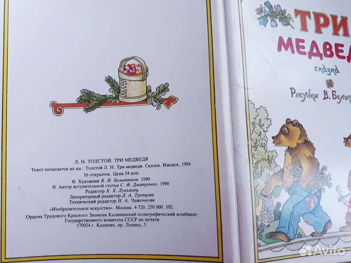 Набор открыток Сказка Маша и Медведь