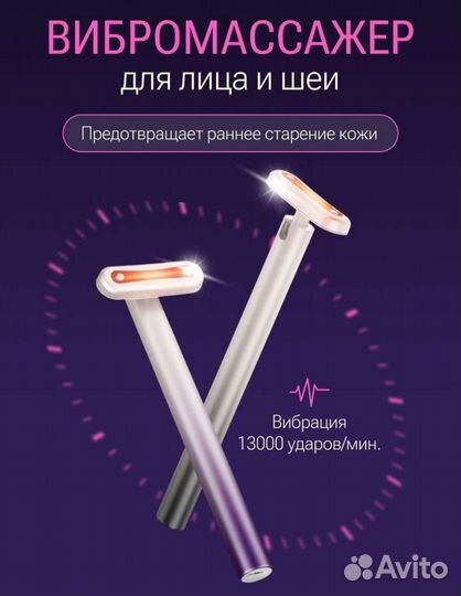 Вибромассажер для лица новый