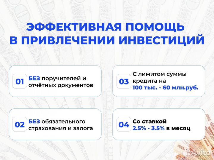 Помощь в получении кредита / Кредитный брокер