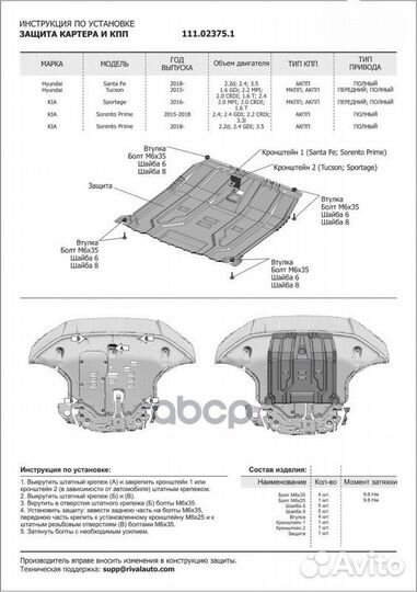 Защита картера + кпп 111.02375.1 Автоброня