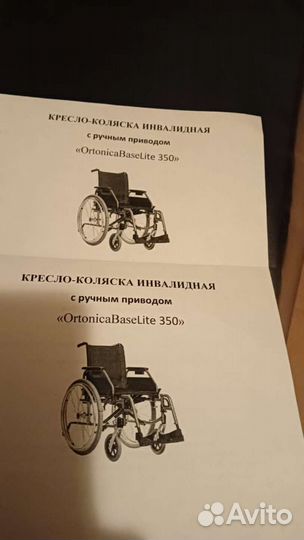 Кресло коляска