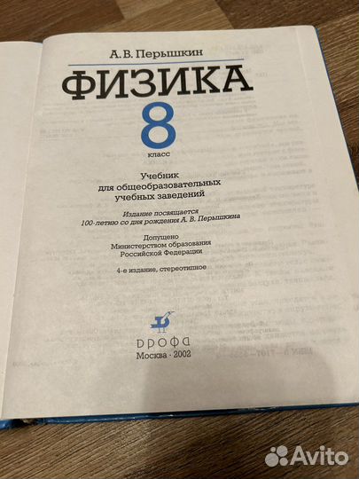 Учебник физика 8 класс Перышкин