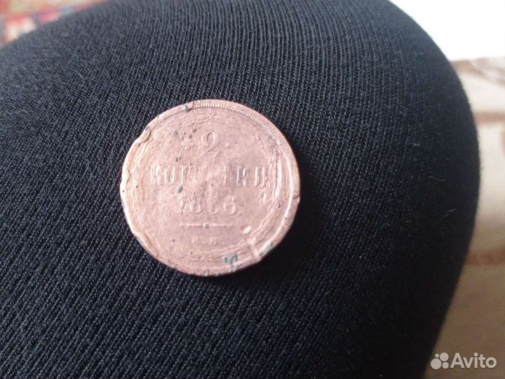 2 копейки 1856года