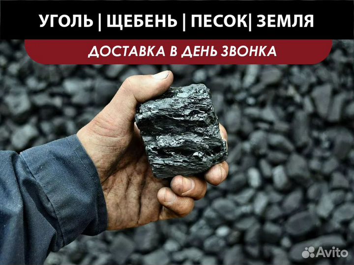 Уголь для отопления