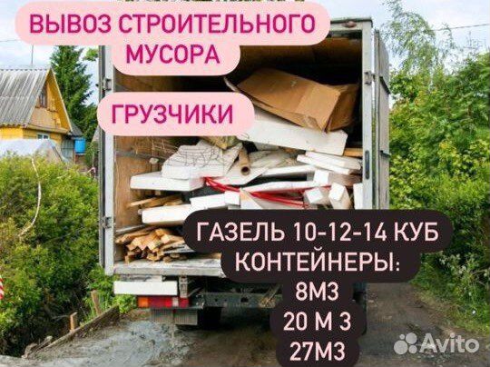 Вывоз мусора, газель, контейнер, самосвал