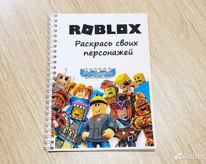 Роблокс блокнот раскраска
