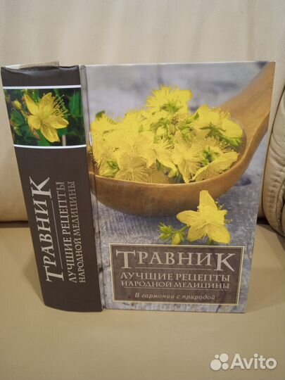 Книги. Медицина. Традиционная и народная