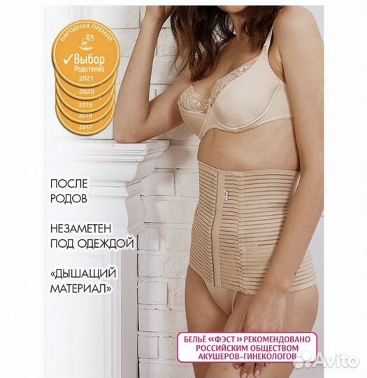 Бандаж послеродовой 1248 фэст