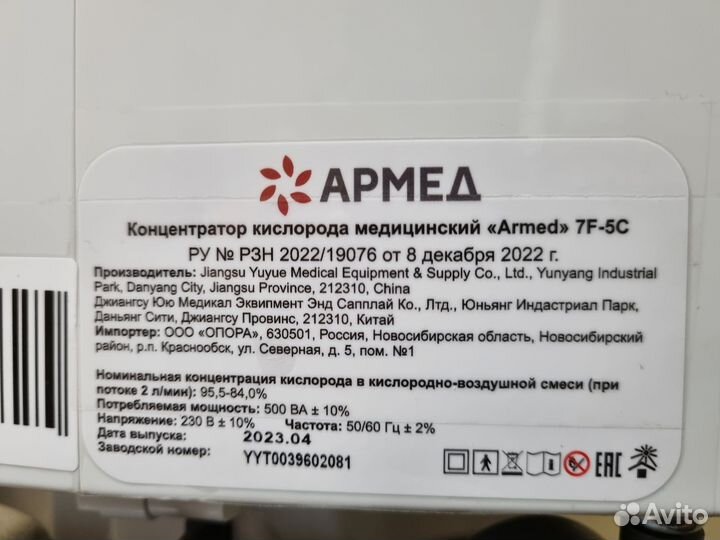 Новый концентратор кислорода Армед 5л с гарантией