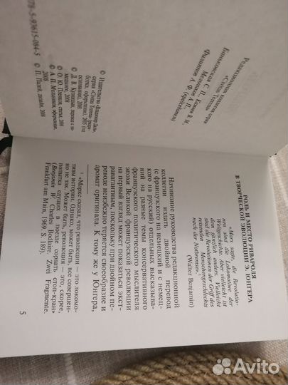 Эрнст Юнгер Ревироль + Эвмесвиль