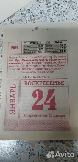 2016. Лист отрывного календаря с датой