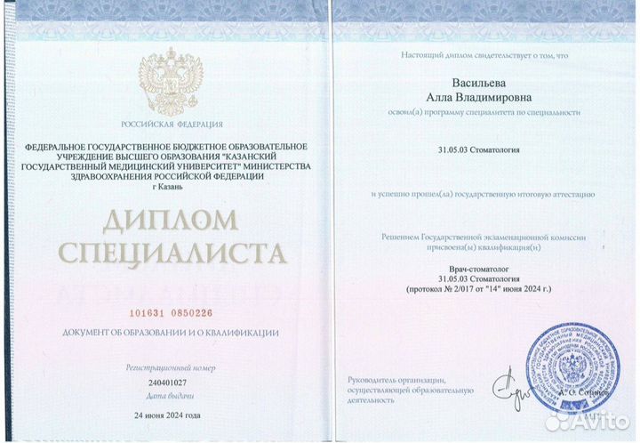 Врач стоматолог терапевт