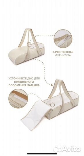 Люлька переноска