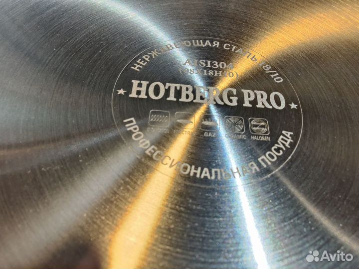 Сковорода нержавеющая сталь hotberg проф новая