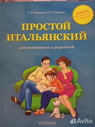 Книги по итальянскому языку