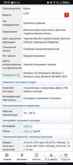 Принтер струйный epson l312 снпч