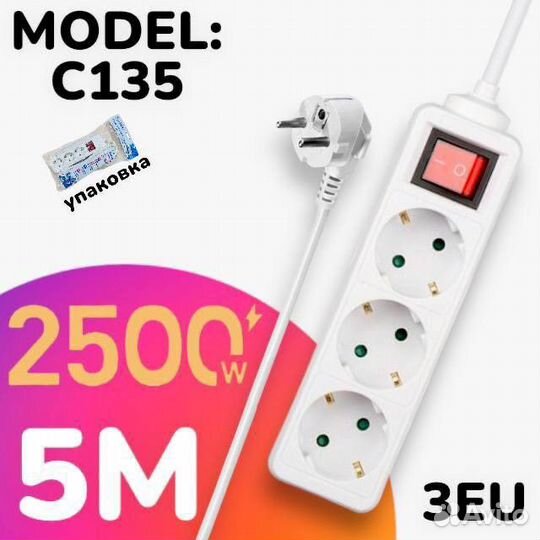 Сетевой удлинитель