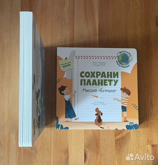 Книги детские Сохрани планету. миф