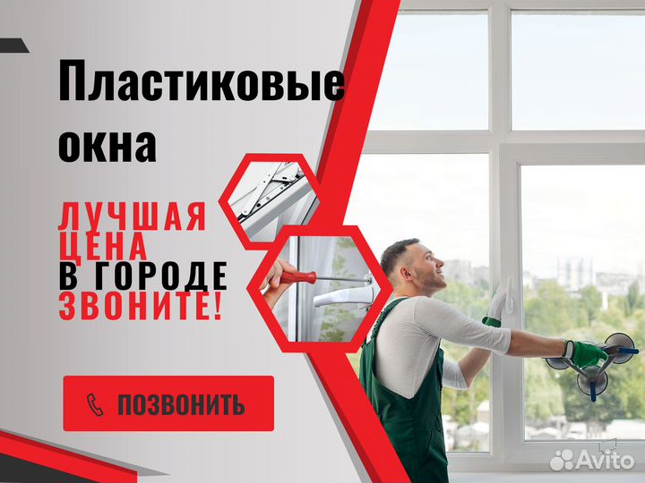 Москитные сетки. Остекление балконов. Ремонт окон