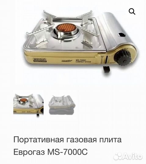 Портативная газовая плита