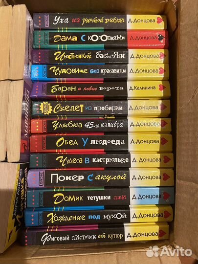 Книги Дарья Донцова, Александра Маринина