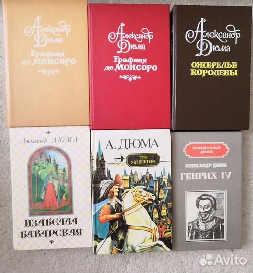 Книги А. Дюма