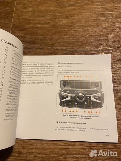 LADA Vesta руководство мультимедийная система