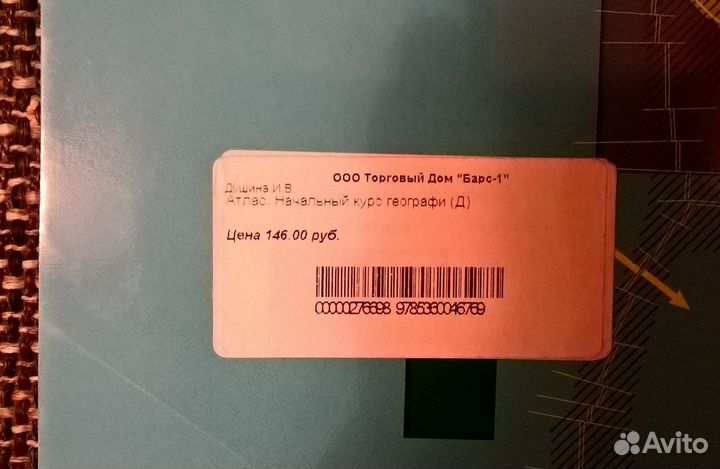 Атлас. Начальный курс географии: 6 класс