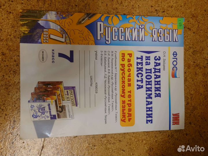 Проверочные работы и рабочая тетрадь по русскому