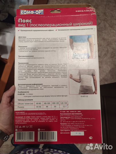 Корсет ортопедический послеоперационный бандаж