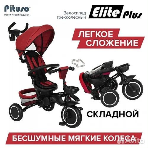 Трехколесный велосипед Pituso Elite Plus красный