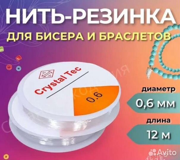 Нить - резинка для рукоделия