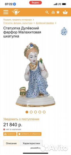 Форфоровая статуэтка
