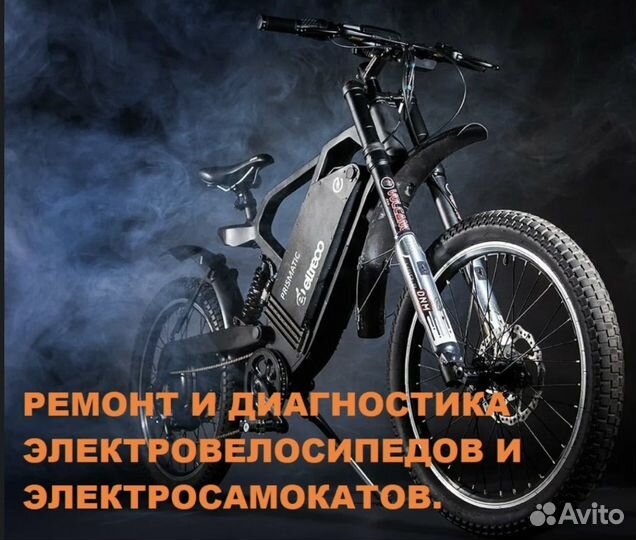 Ремонт электровелосипедов